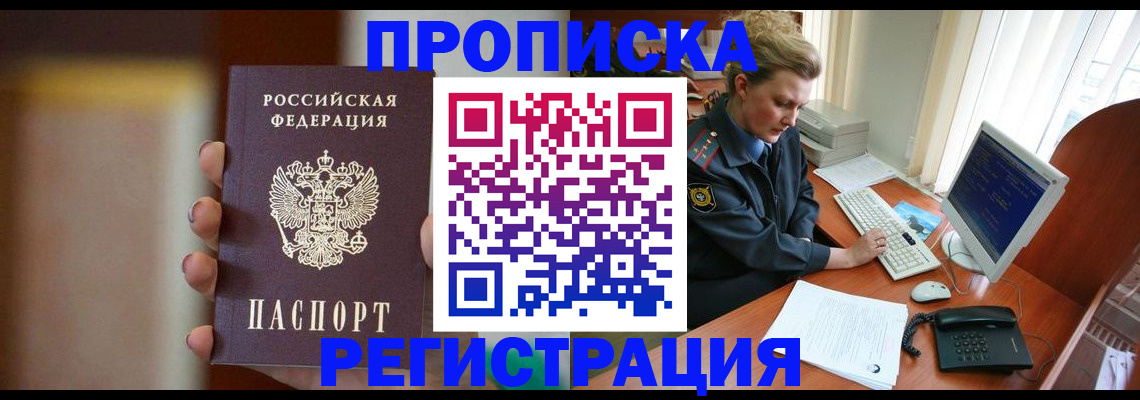 прописка ребенка в Балее