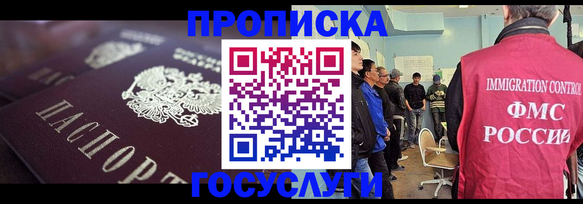 прописка законно в Балее