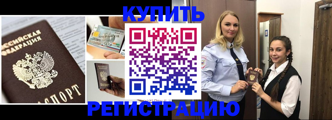 временная регистрация собственник в Балее