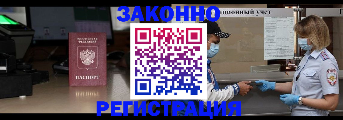 прописка штамп в Балее