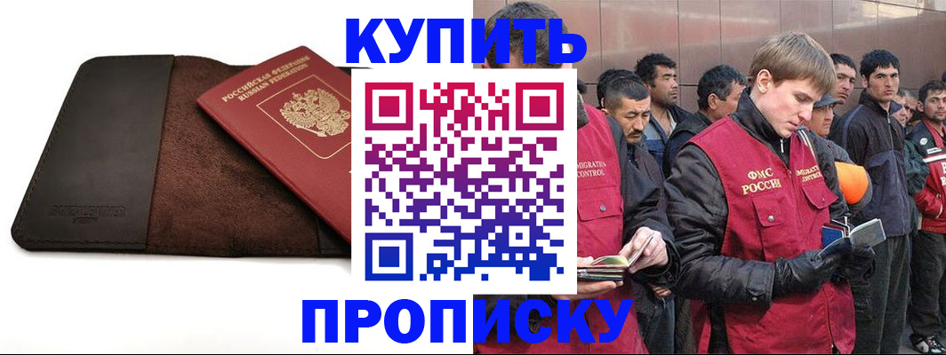 временная прописка в Балее