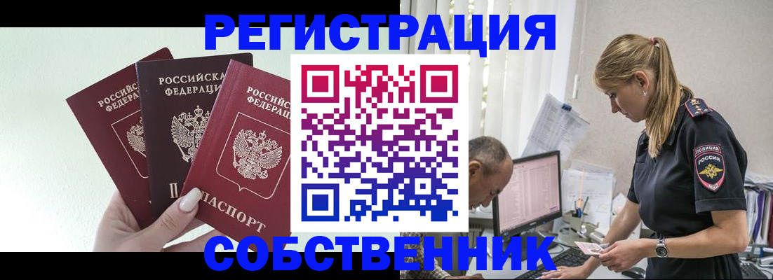 временная регистрация для школы в Балее