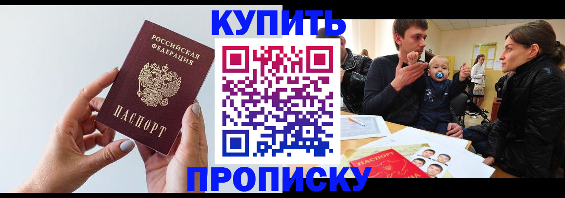 прописка 2025 в Балее