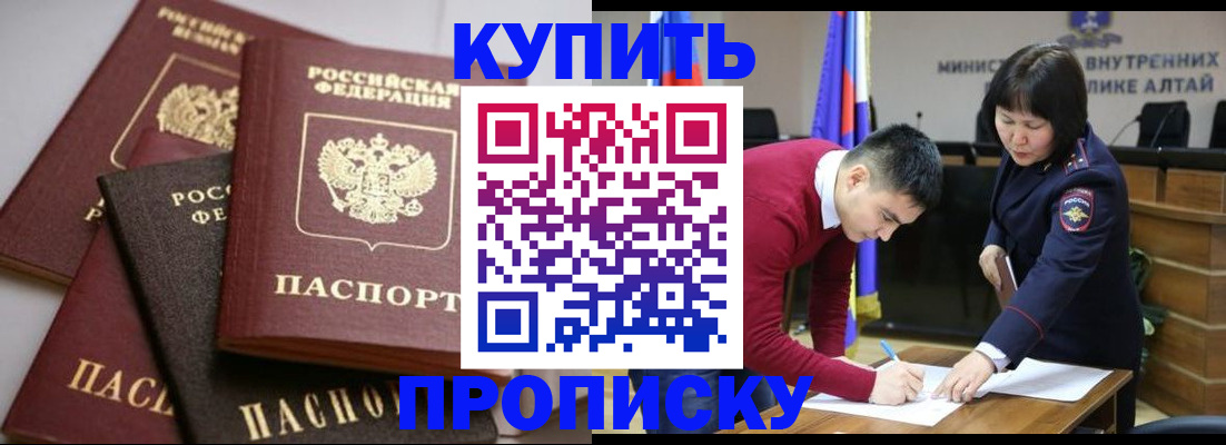 прописка законно в Балее