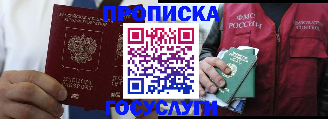 прописка законно в Балее