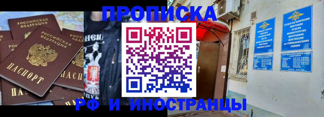 временная регистрация для всех в Балее