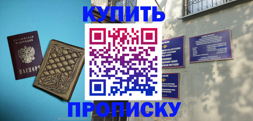 прописка 2025 в Балее