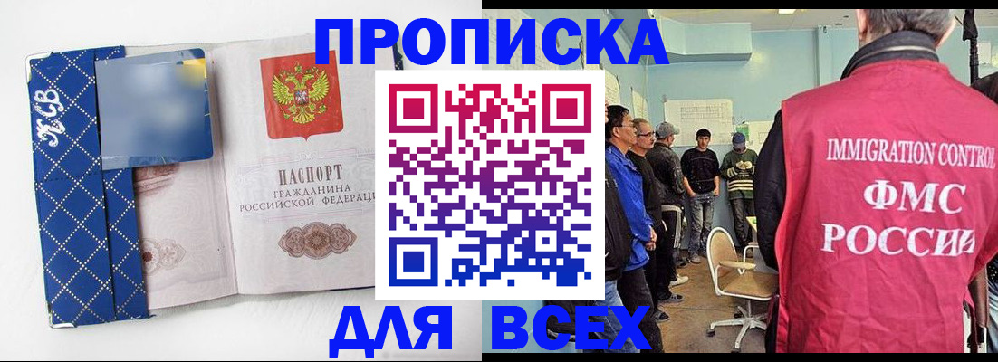 прописка в Балее